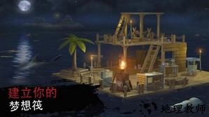 木筏求生绝地生存联机版 v1.61 安卓版 0