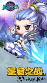 星宿之战官方版 v3.9.1 安卓版 1