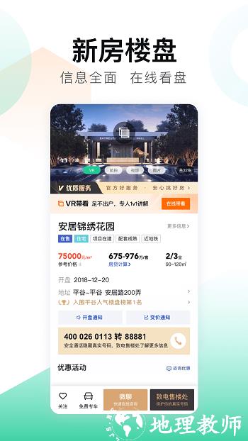 安居客二手房官方版 v16.25.3 安卓版 2