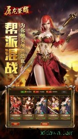 屠龙荣耀手游 v3.3.6 安卓版 1