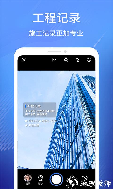 水印工作打卡app(又名经纬相机) v1.1.7 安卓版 1