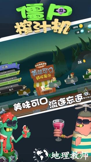 僵尸榨汁机国际服最新版 v1.32.7 安卓版 1