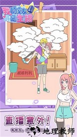 我的室友是主播最新版 v1.0.0 安卓版 0