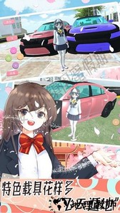 樱花小镇闺蜜假期手机版 v1.5 安卓版 0