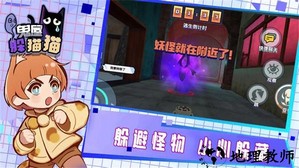 鬼屋躲猫猫手机版 v1.0.0 安卓版 3