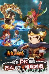 无双三国志九游版手游 v3.0.0 安卓版 1