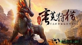 山海经之吞天妖兽 v1.3.1 安卓版 2