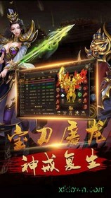 超变屠龙正版 v1.1 安卓版 1