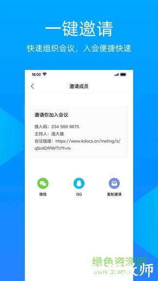 金山会议官方版 v1.35.320 安卓免费版 2