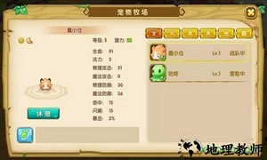 宠物迷宫游戏 v1.0 安卓版 3