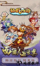 仙战西游360版本 v1.1 安卓版 1