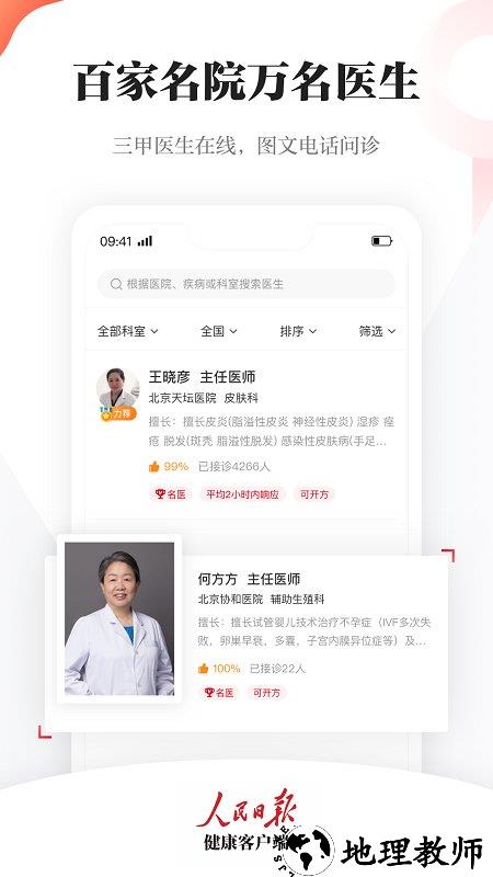 人民日报健康客户端官方版 v2.4.3 安卓版 0