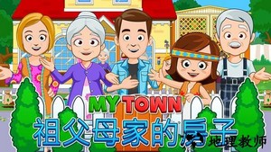 我的小镇祖父母家游戏 v1.05 安卓版 3