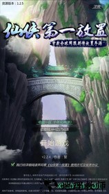 仙侠第一放置4399版 v2.7.1 安卓版 3