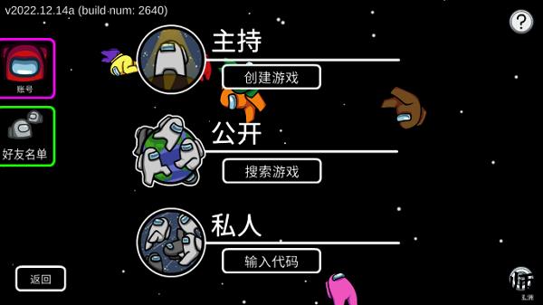 太空狼人amongus(在我们之间) v2023.6.27 安卓最新版 1