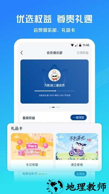 万达电影手机客户端 v8.2.9 官方安卓版 1