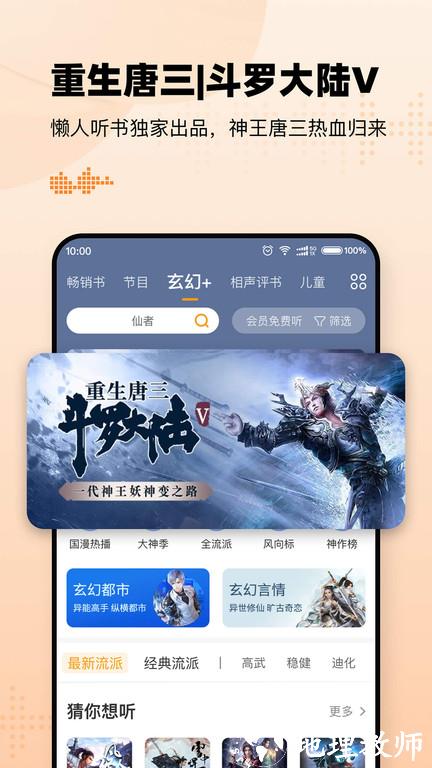 懒人畅听软件(改名懒人听书) v8.2.5.2 安卓官方版 3