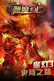 猎魔官方版 v1.0.0 安卓版 3