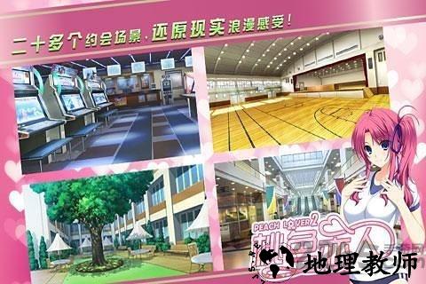 桃色恋人2内购版 v1.1.5 安卓版 0