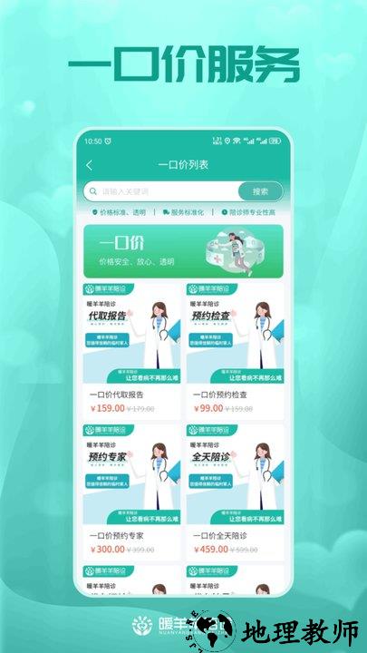 暖羊羊陪诊app最新版 v1.0.8 安卓版 2