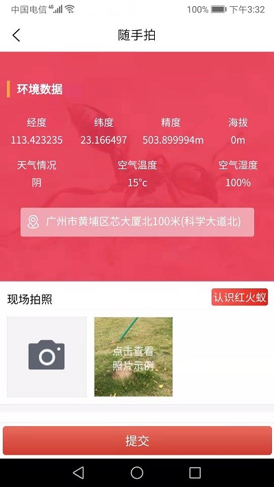 红火蚁app v2.3.08 安卓版 3