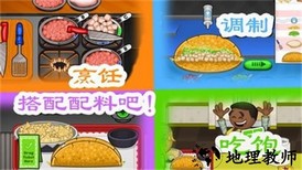 老爹墨西哥塔可饼中文版 v2.0.5 安卓版 2