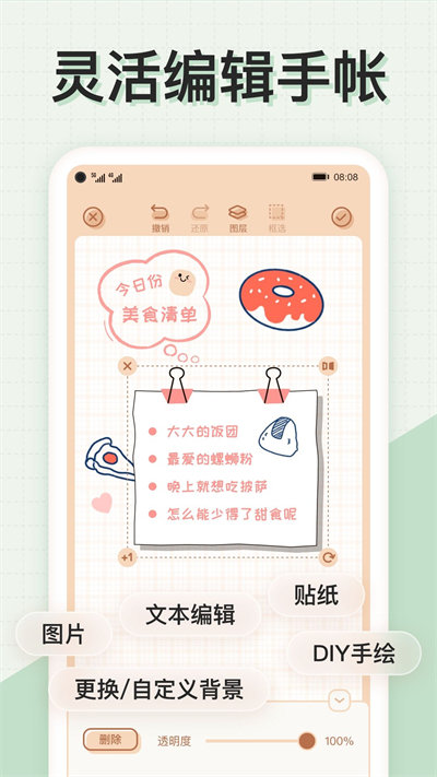 微手帐软件 v2.2.9 安卓版 2