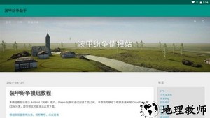装甲纷争助手官方版 v2.0.3 安卓版 0