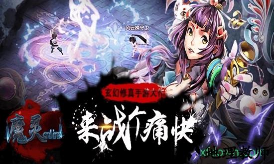 魔灵online满v版 v1.0.5.4 安卓版 3