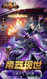 霆锋传奇之战神风云 v2.0 安卓版 2