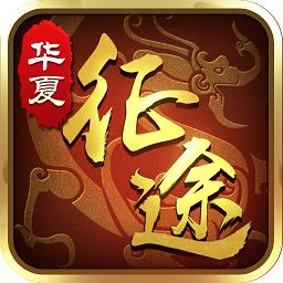 华夏征途4399手游