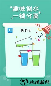 倒水我最牛手游 v1.0.4 安卓版 2