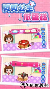 贝贝公主做蛋糕手游 v1.86.05 安卓版 4