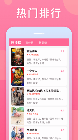 韩剧tv极速版安卓 v6.1 最新版 1