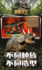 恐龙刺激求生手游 v1.8.69 安卓版 3
