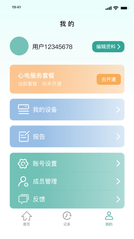 援心健康手机版 v1.3.10 安卓版 2