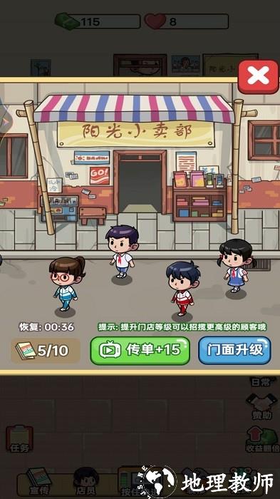 开个小卖部手机版 v1.0 安卓版 3