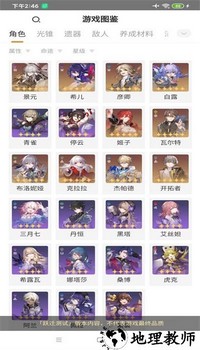崩坏星穹铁道游戏图鉴最新版 v1.0 安卓版 1