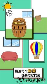 我的猫咪在哪儿 v1.3 安卓版 2