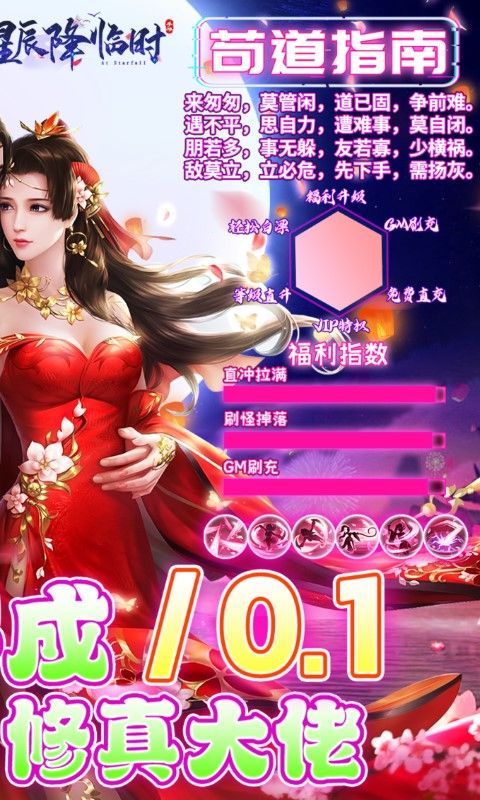 星辰降临时图片 2