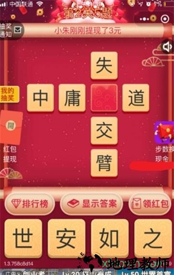 疯狂猜成语百度版 v1.0.2 安卓版 2