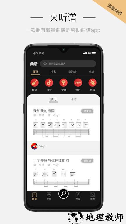 火听吉他谱最新版 v5.3.3 安卓版 1