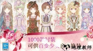 百变少女的换装生活手游 v1.0.0 安卓版 1