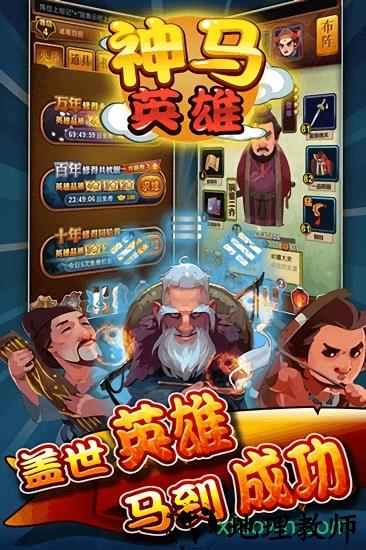 神马英雄九游版 v1.0.0 安卓版 1