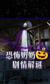恐怖老奶奶中文菜单共存版 v1.7 安卓版 0
