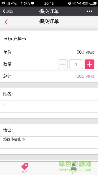 微联外卖 v1.0.1100 安卓版 0