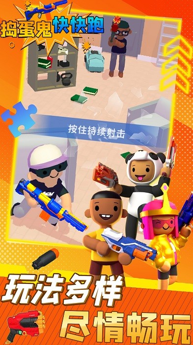 捣蛋鬼快快跑游戏 v1.2 安卓版 0