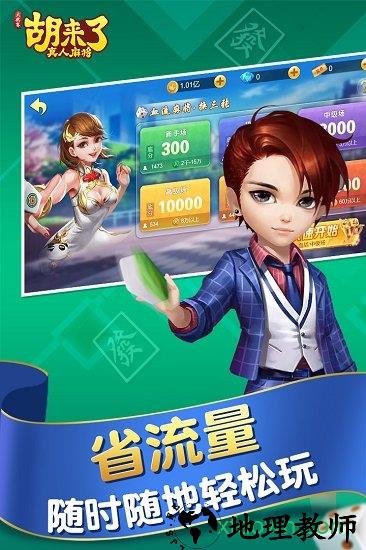 胡来了真人麻将游戏 v2.4.1 安卓版 2