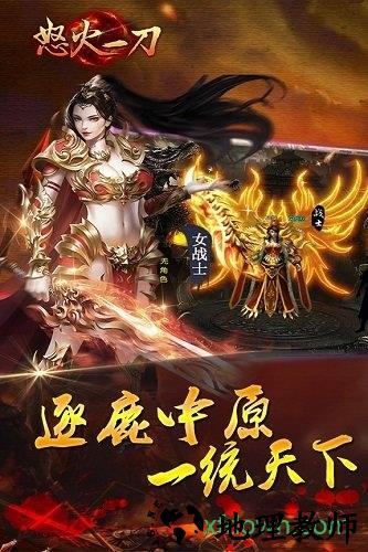 怒火一刀微变版 v1.6.116 安卓版 0