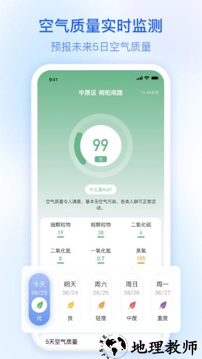 及时雨天气预报软件 v1.0.80 安卓版 0